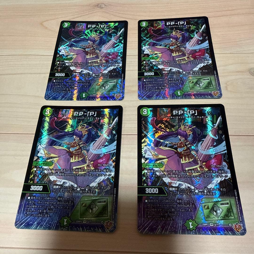 デュエルマスターズ パンドラプリンセスープリン 4枚セット