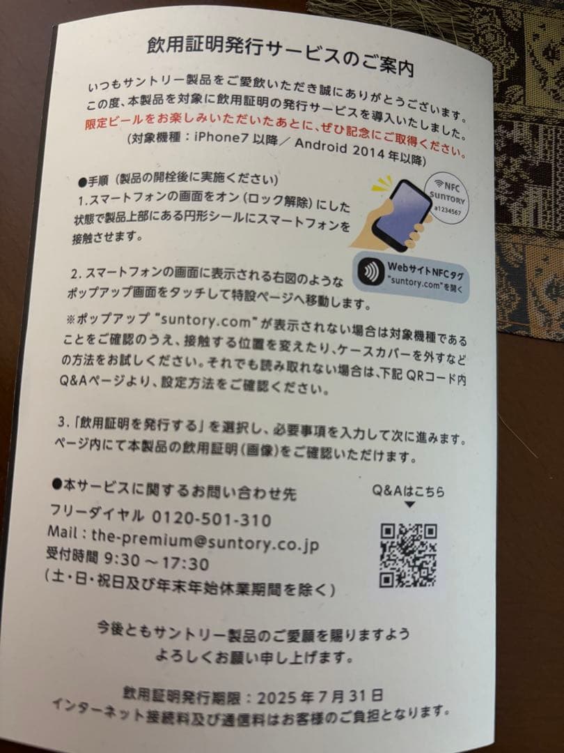 ザ・プレミアム・モルツ マスターズドリーム 山崎原酒樽熟成 715ml瓶2024