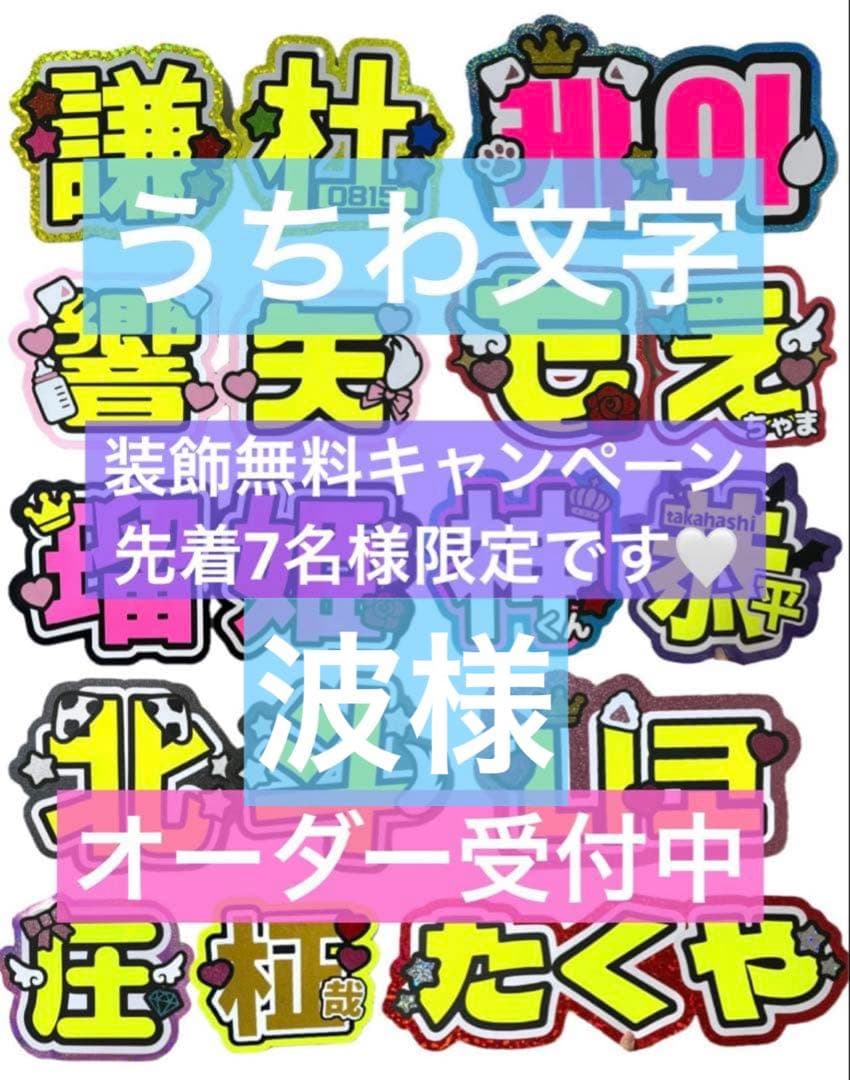 1月下旬　うちわ　文字　オーダー　パネル　ネームボード　ハングル