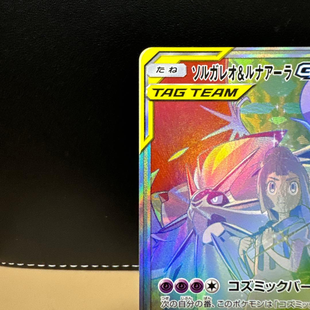 ソルガレオ&ルナアーラGX HR SM11b ドリームリーグ 070/049