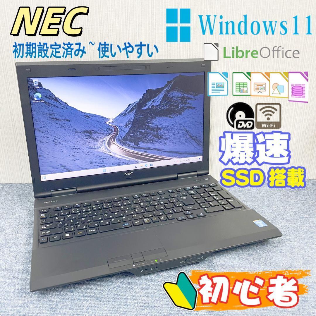 NEC　ノートパソコン　Windows11　オフィス付き　爆速SSD搭載