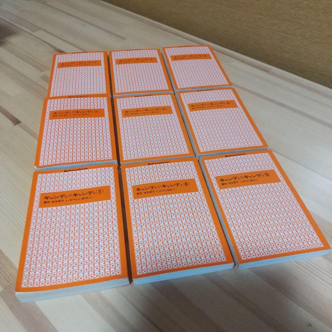 キャンディキャンディ　赤文字統一　並セット　いがらしゆみこ　水木杏子
