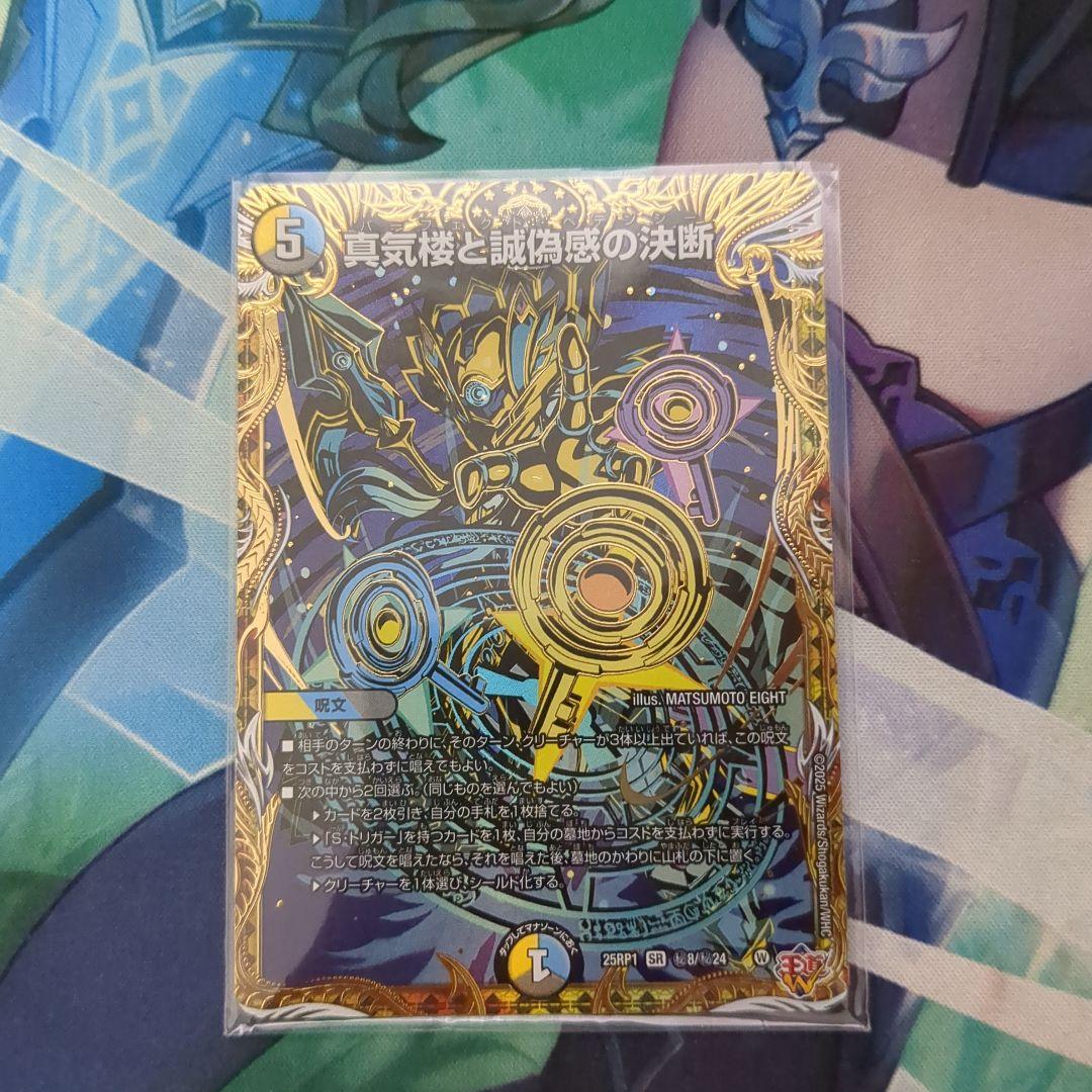 パーフェクトペテンシー　シークレット　真気楼と誠偽感の決断　シク