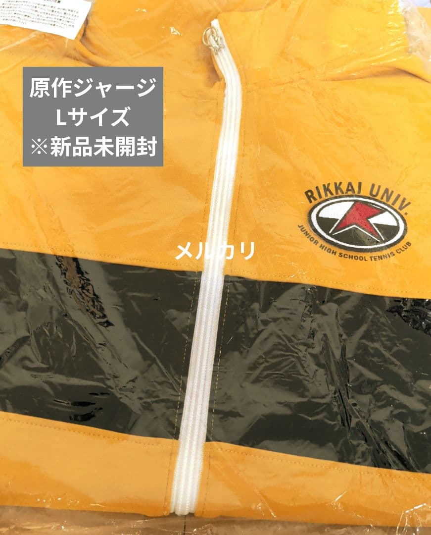 新テニスの王子様 立海 原作ジャージ Lサイズ オールテニプリフェスタ