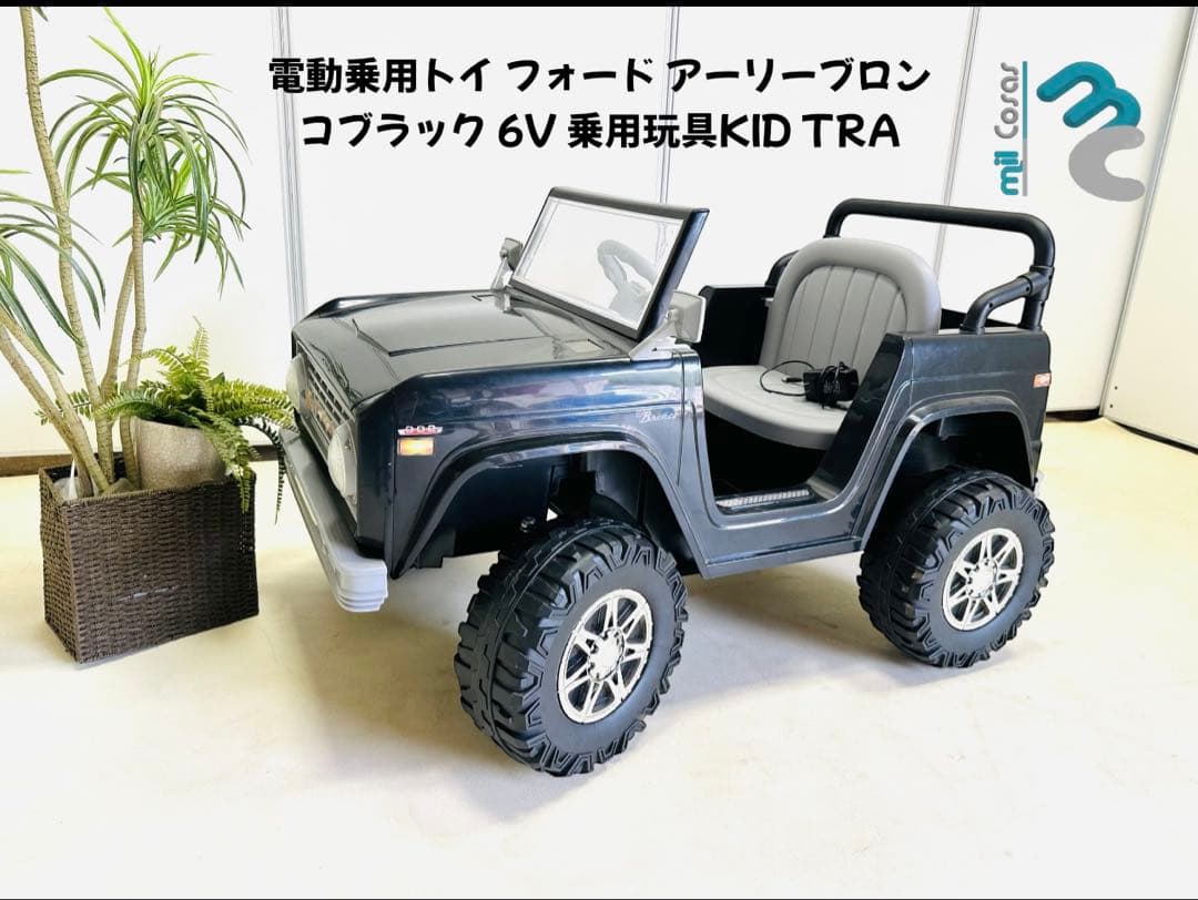 乗用トイフォード アーリーブロン コブラック 6V 乗用玩具KID TRA
