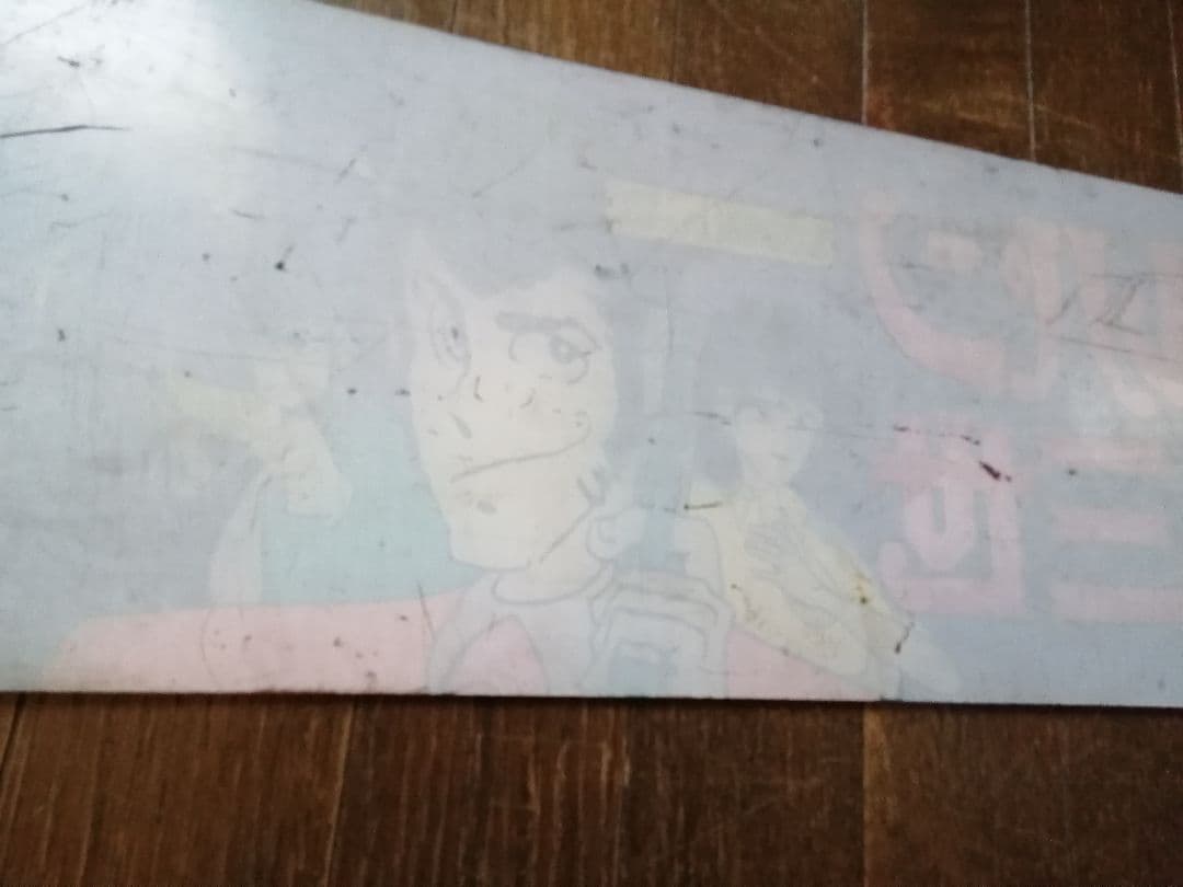 k*e様 パチスロ ディスプレイ 看板 ルパン三世 TAITO TAITRONI