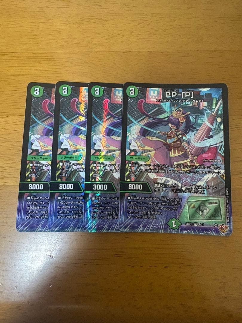 デュエルマスターズ PP-「P」カード 4枚セット