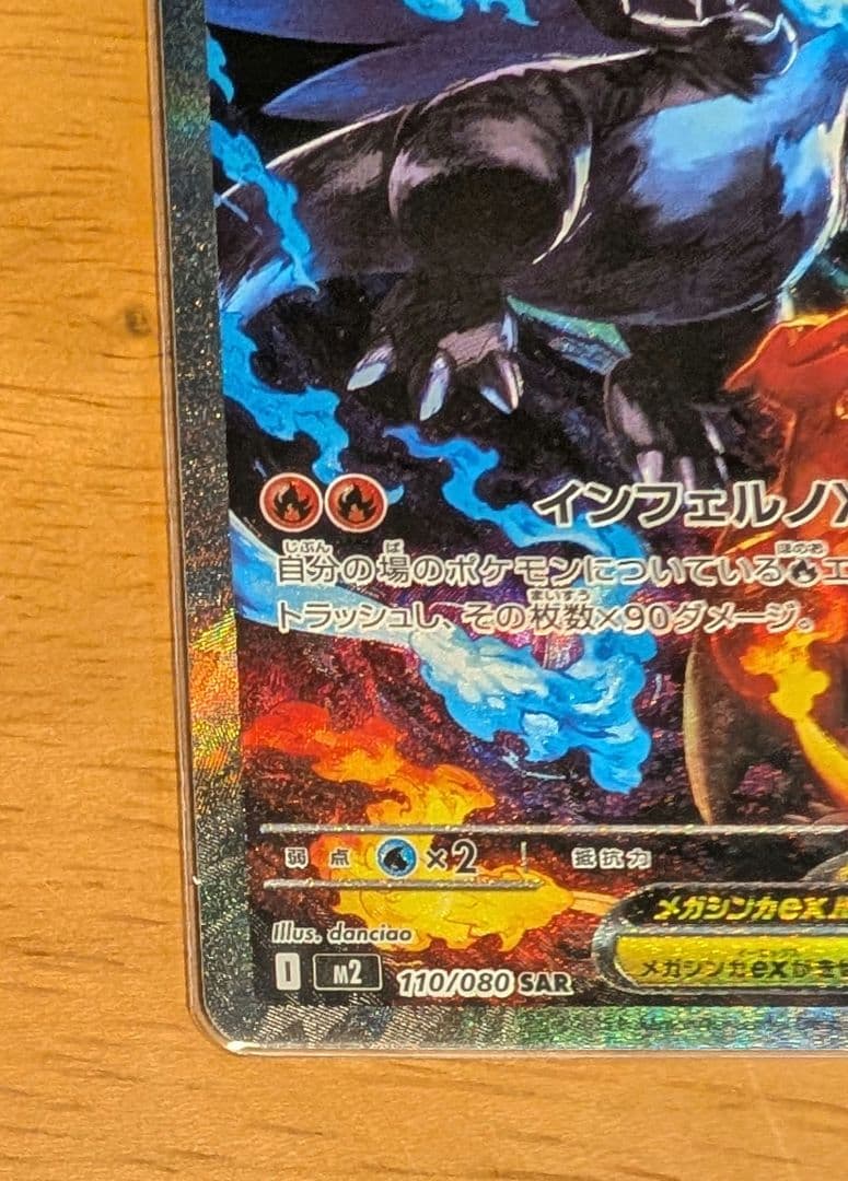 ポケモンカード　インフェルノX メガリザードンex SAR【ホロかけあり】