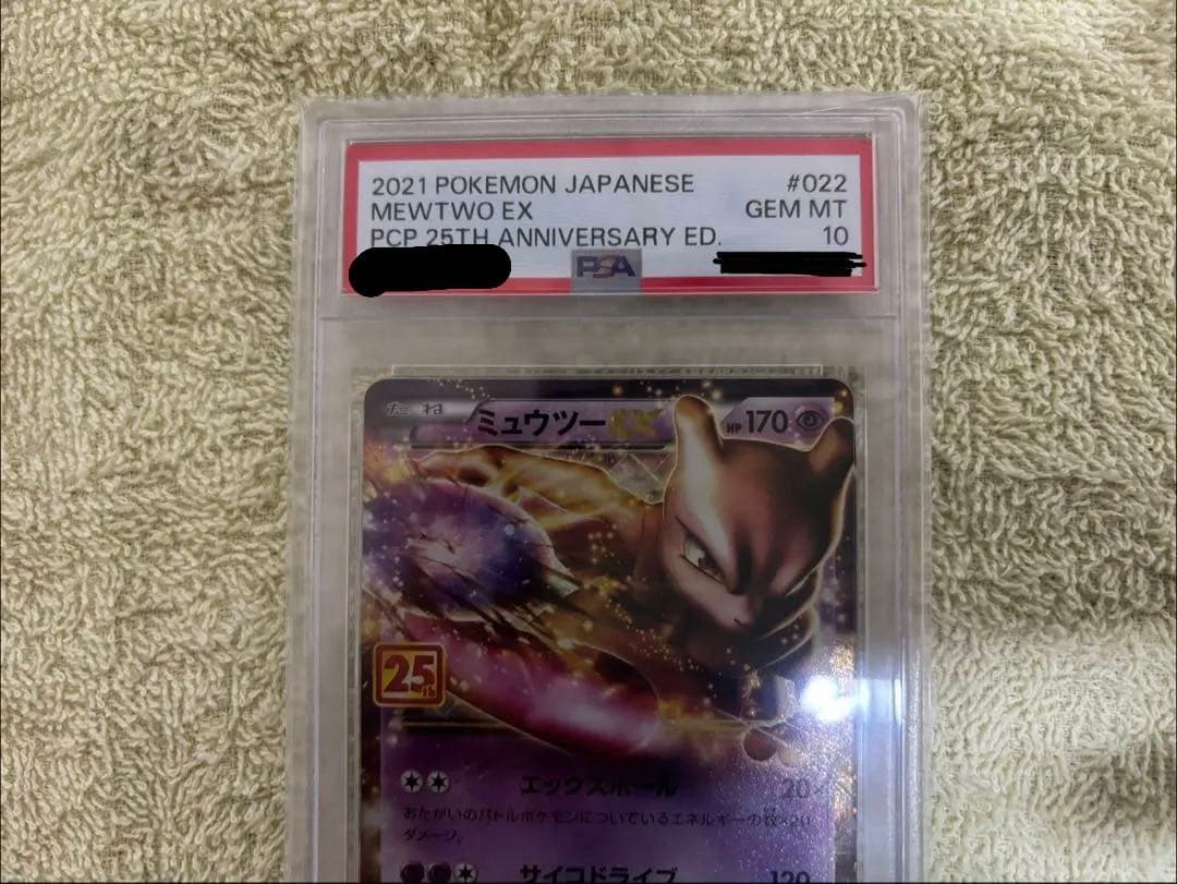 25th プロモ PSA10 ミュウ/ミュウツー 2枚セット
