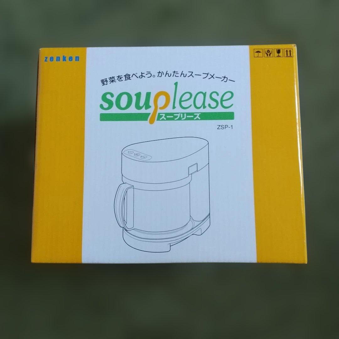 [こう] ゼンケン スープリーズ ZSP-1 (新品・未使用)