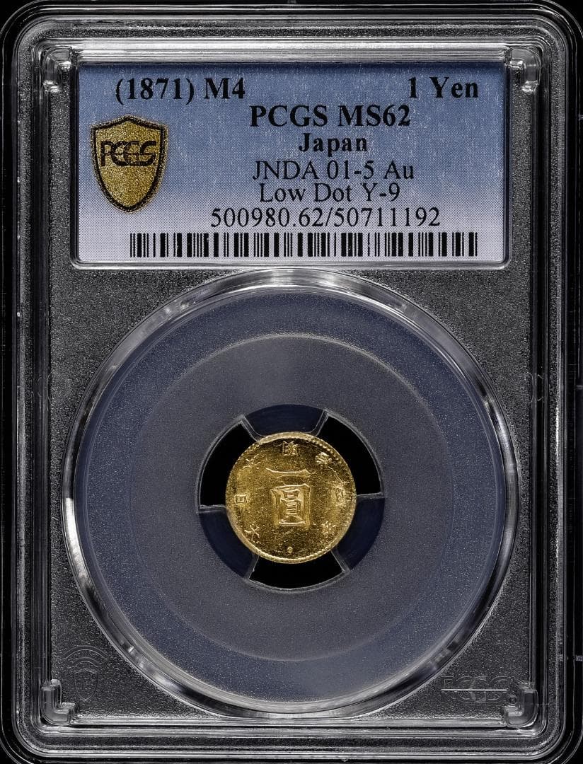 超希少　PCGS MS62 明治四年 (1871) 前期　一圓　金貨