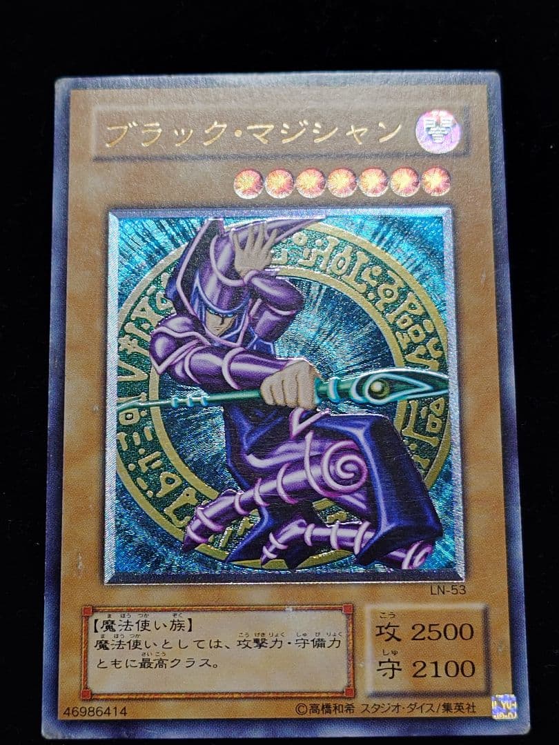 ブラック・マジシャン レリーフ