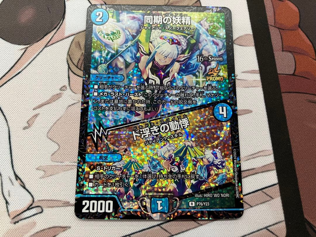 同期の妖精/ド浮きの動悸