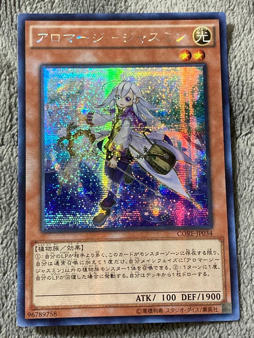 遊戯王　アジア　アロマージ-ジャスミン　シク　シークレット