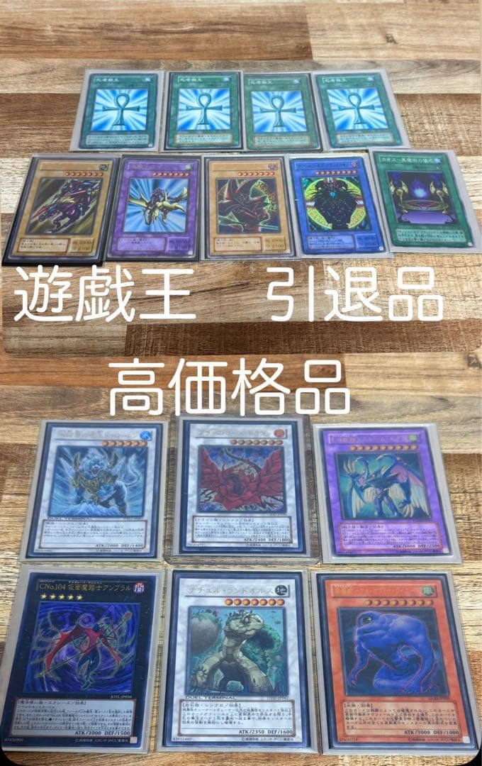 遊戯王　引退品(高レア・初期カードセット)