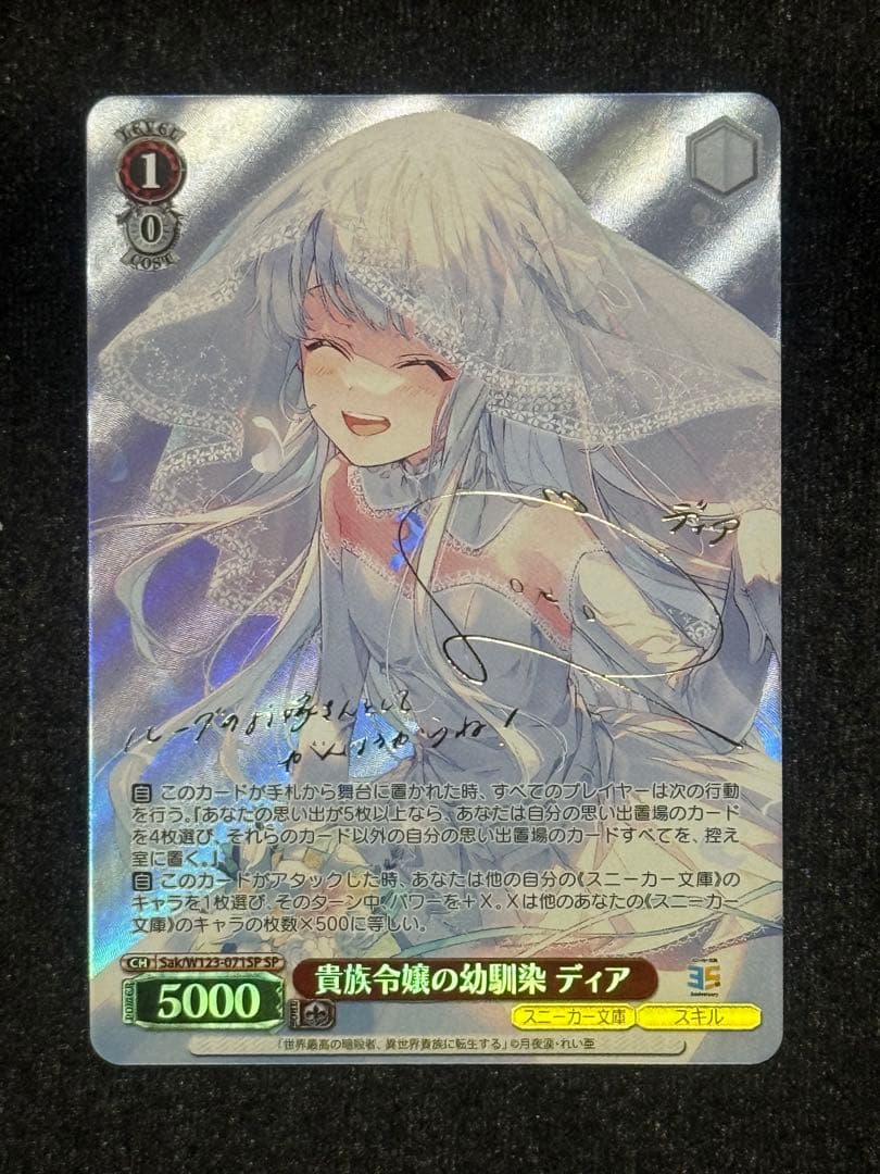 【マグネットローダー付き】貴族令嬢の幼馴染　ディア　sp