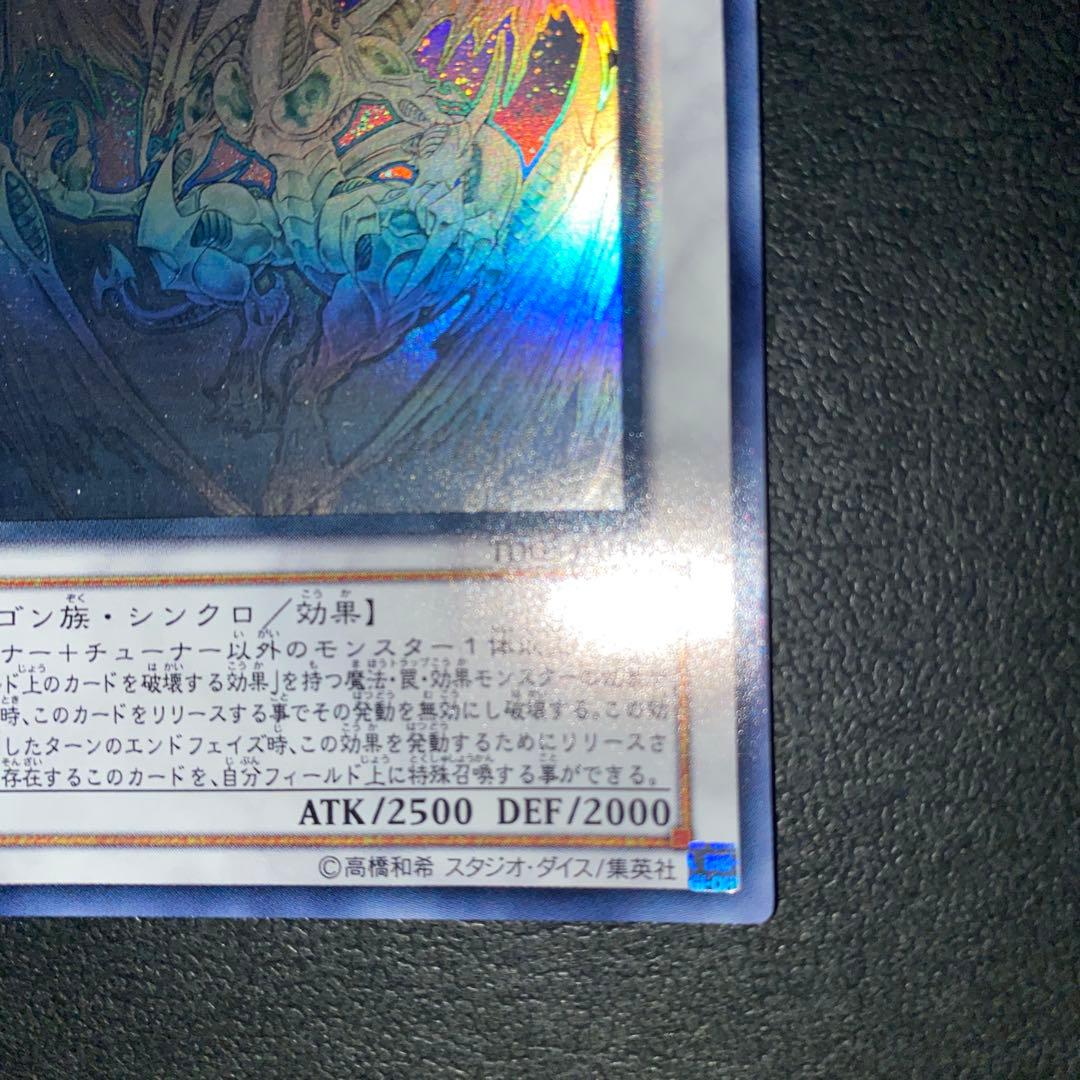 遊戯王　スターダストドラゴン　ホロ　ホログラフィック