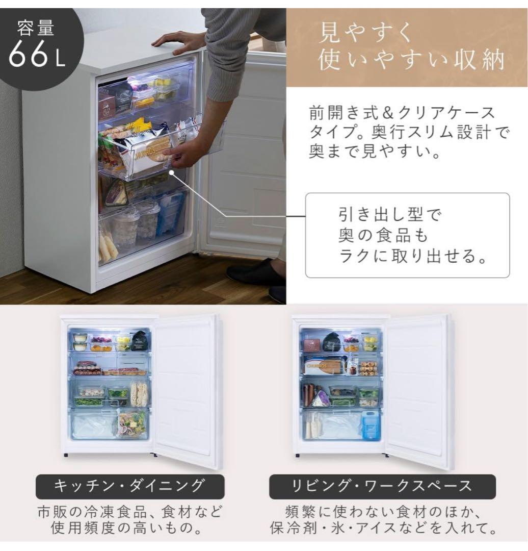 【kozi】アイリスオーヤマ スリム冷凍庫 IUSN-7A-B