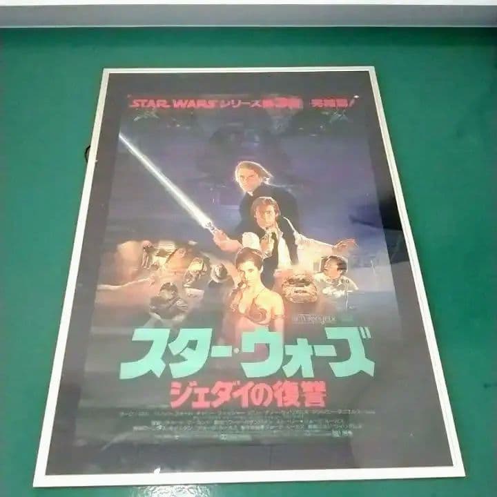 レトロコレクション　スターウォーズ　ジェダイの復讐ポスター 当時物