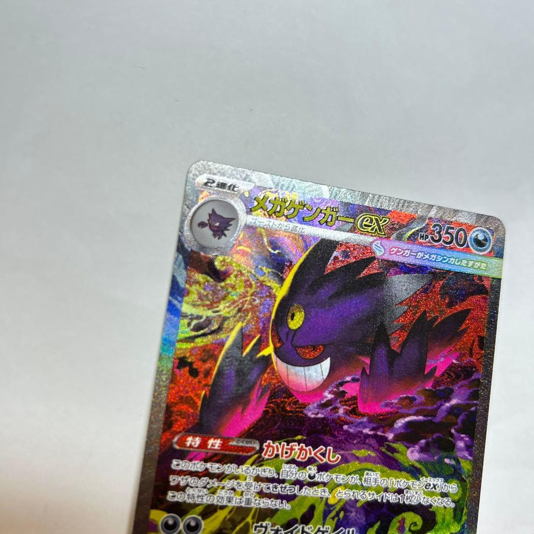 メガゲンガーex SAR スリーブなし写真あり