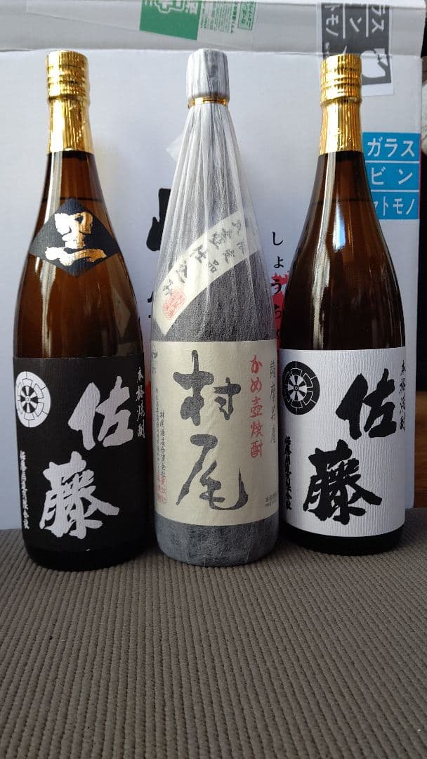 ★村尾★佐藤(黒)(白)1800ml本格芋焼酎３本セット送料込み