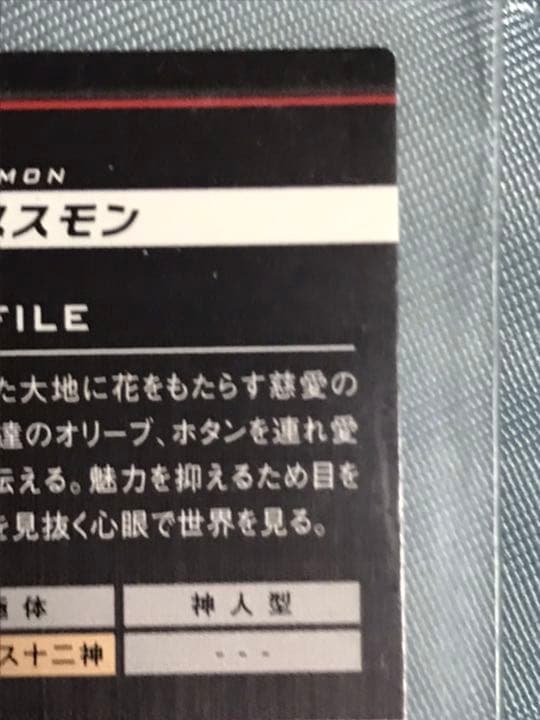 デジモン ジントリックス ウェヌスモン