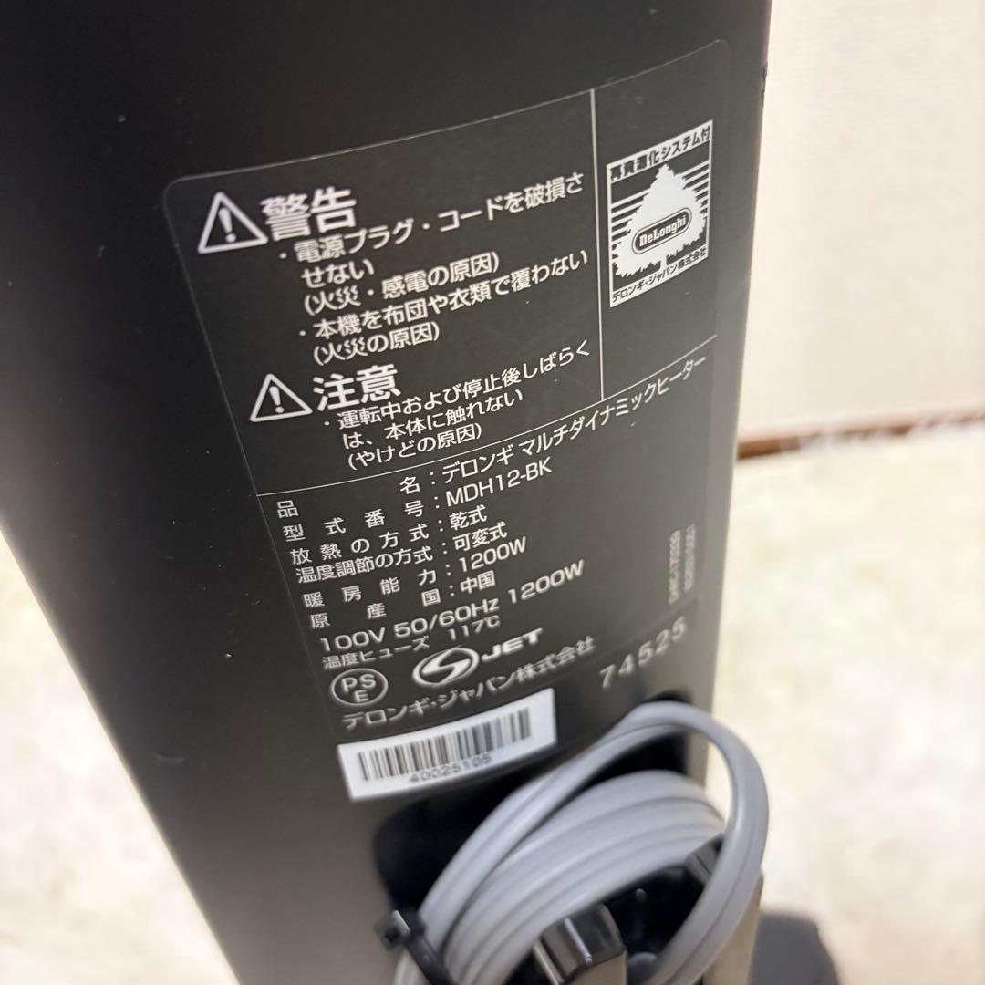 極美品 デロンギ MDH12 マルチダイナミックヒーター 8〜10畳 リモコン