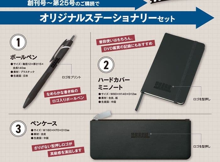 非売品「特捜最前線 DVDコレクションオリジナルステーショナリーセット」新品