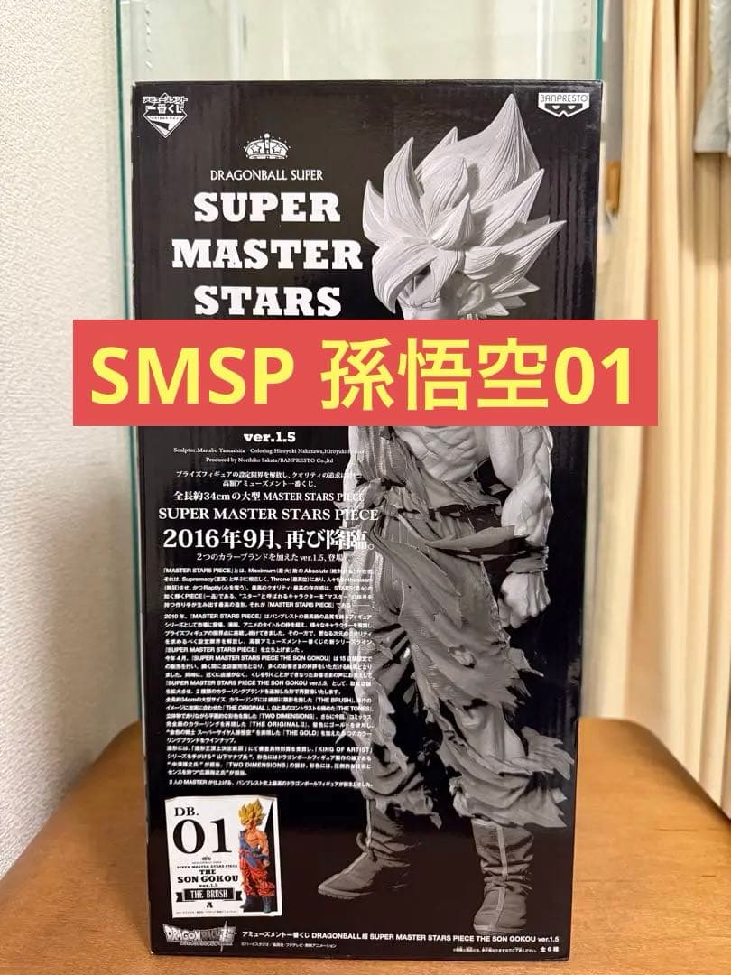 SMSP 孫悟空01