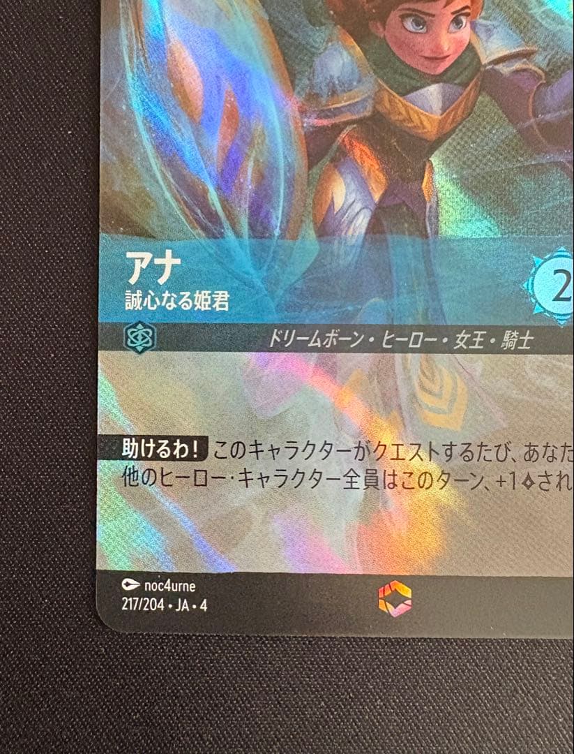 ロルカナ アナ 誠心なる姫君 エンチャンテッド