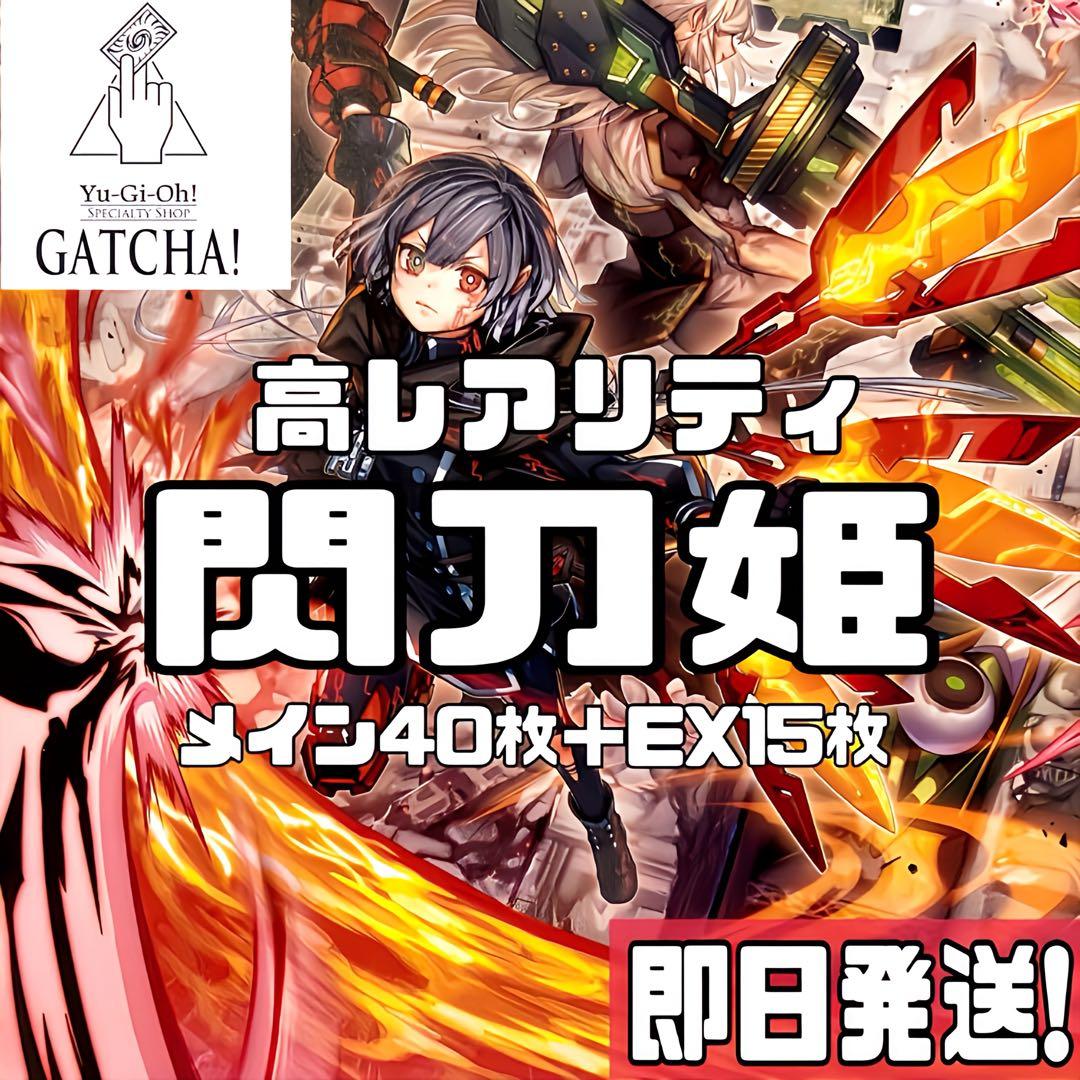 即日発送！高レアリティ　閃刀姫デッキ　増援　エンゲージ　シズク　レイ　ロゼ絵違い