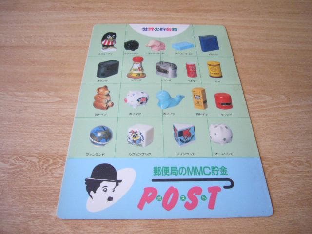 激レア★郵便局の下敷き　世界の貯金箱　昭和レトロマニア向けアンティーク　非売品
