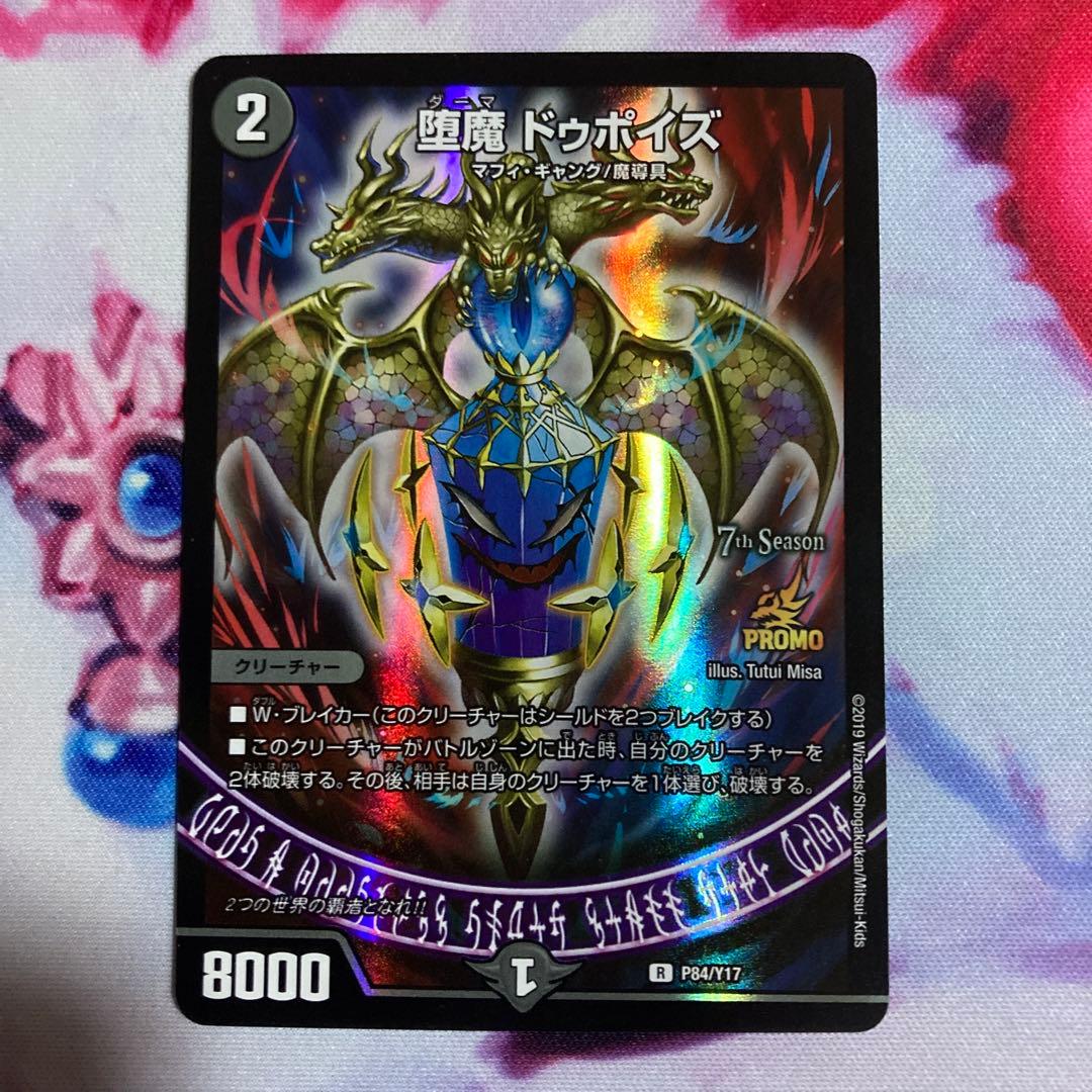 堕魔 ドゥポイズ　プロモ