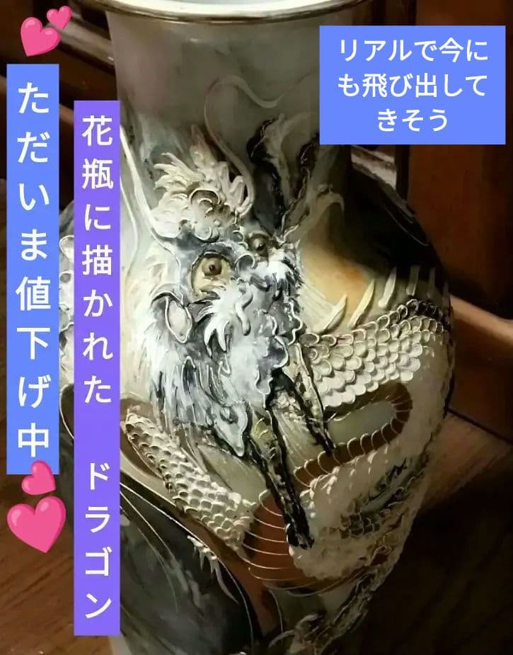 白磁器の花瓶です山水画の上に盛り上がった 立体画の龍ドラゴンが今にも飛び出しそう
