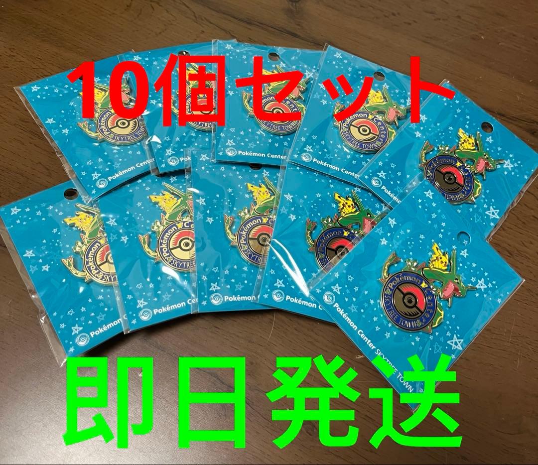 ポケモンセンター スカイツリータウン ピンバッジ ロゴピンズ レックウザ10個