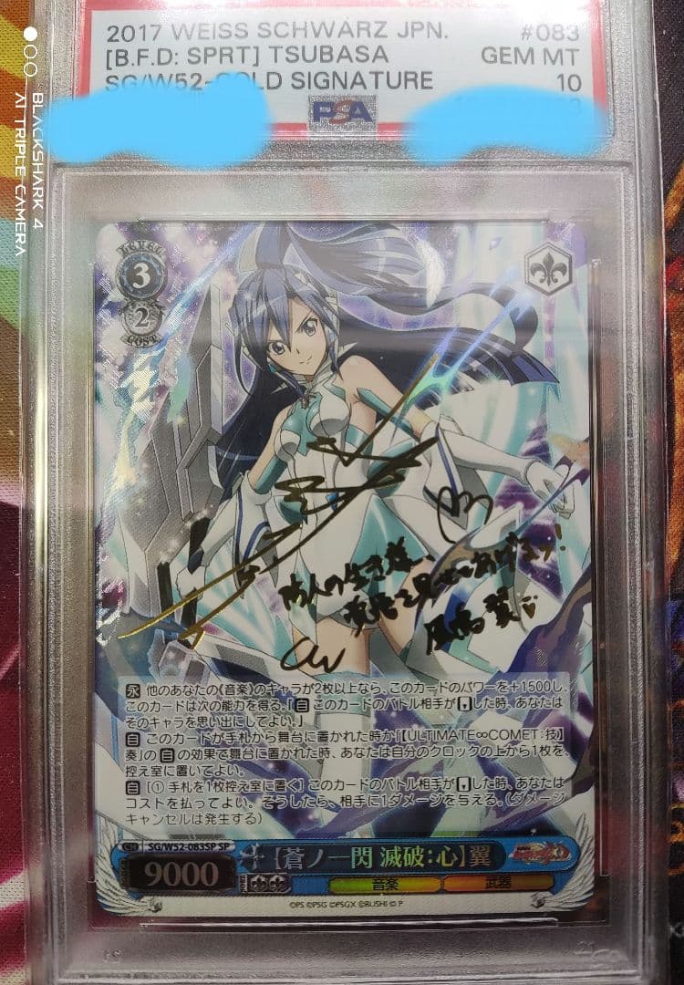 明日朝までの値下げ【蒼ノ一閃 滅破：心】翼 サイン SP PSA10 2017年