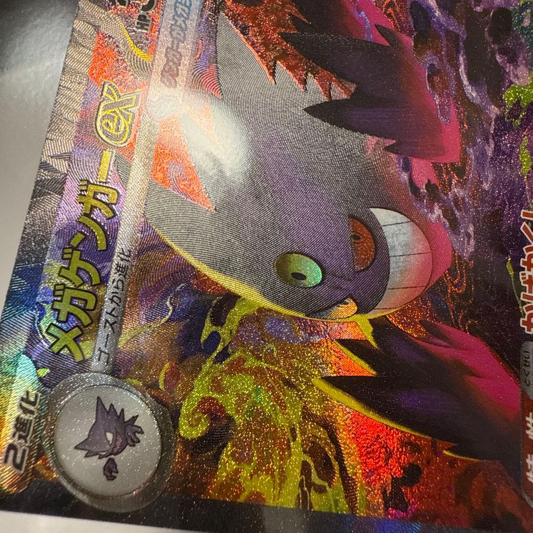 メガゲンガーex