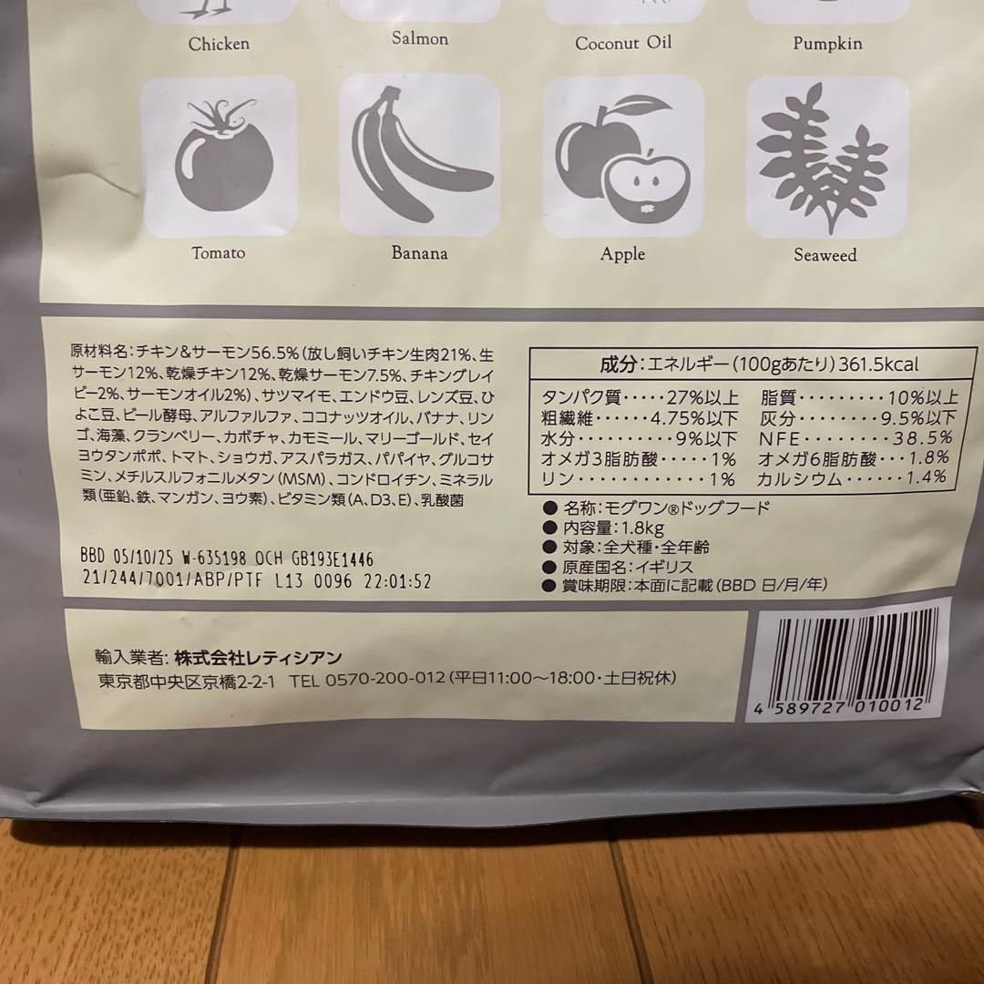 モグワンドッグフード ＋おまけ