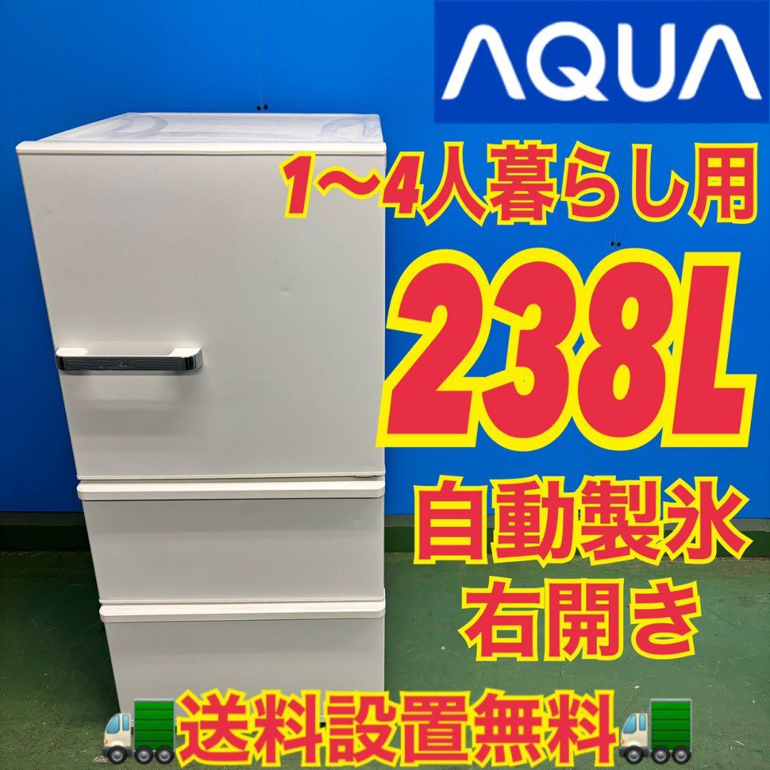 566 AQUA 大型冷蔵庫 1〜4人暮らし用 小型 自動製氷 右開き