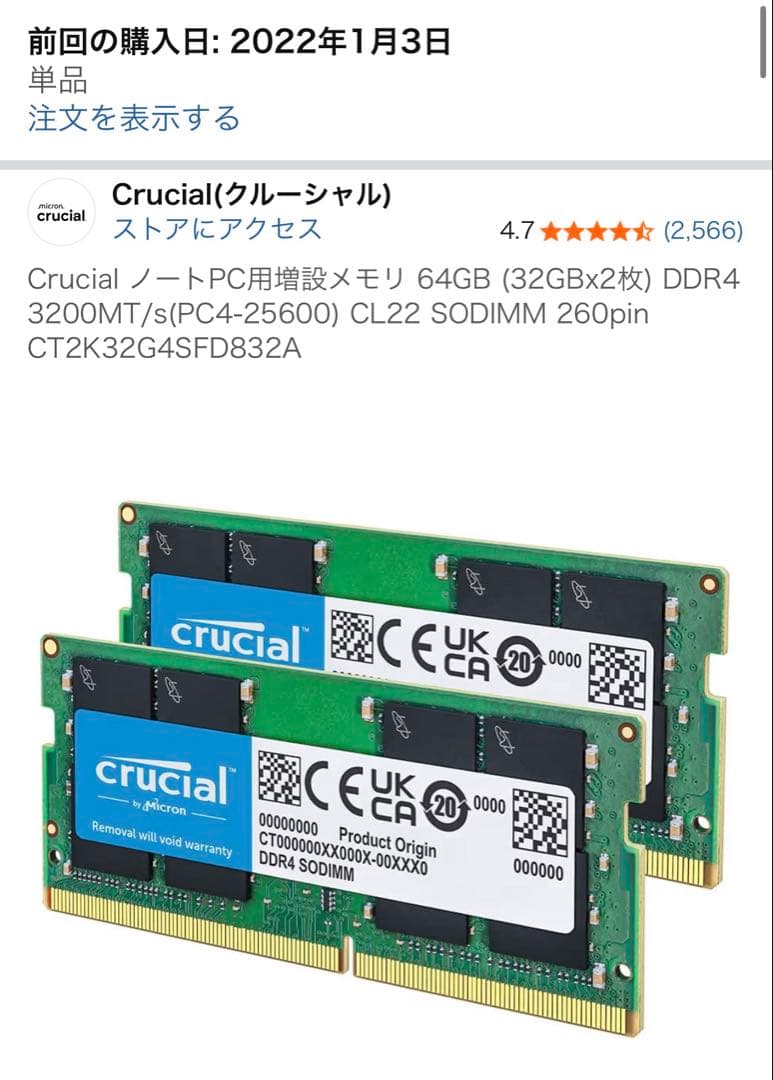 メモリー Crucial 64GB Kit (2 x 32GB) DDR4-3200