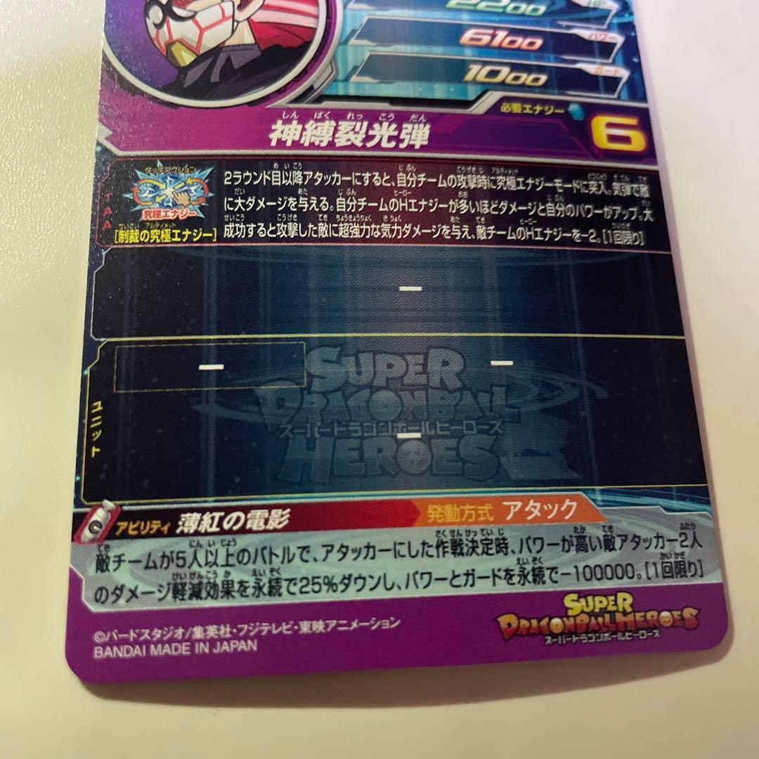 ドラゴンボールヒーローズ　紅き仮面のサイヤ人セット