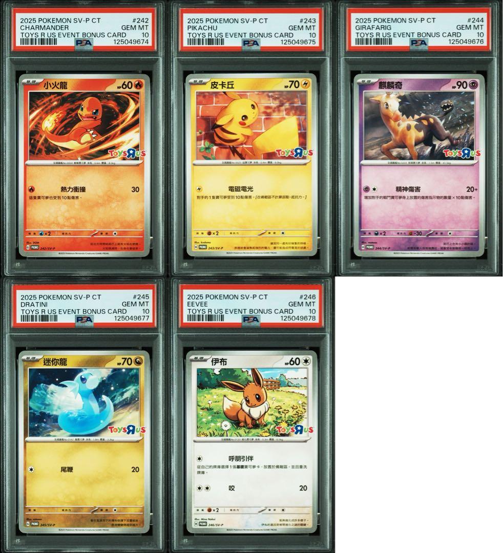 超希少【PSA10 5連番】ポケモンカード　台湾　トイザらス限定プロモ