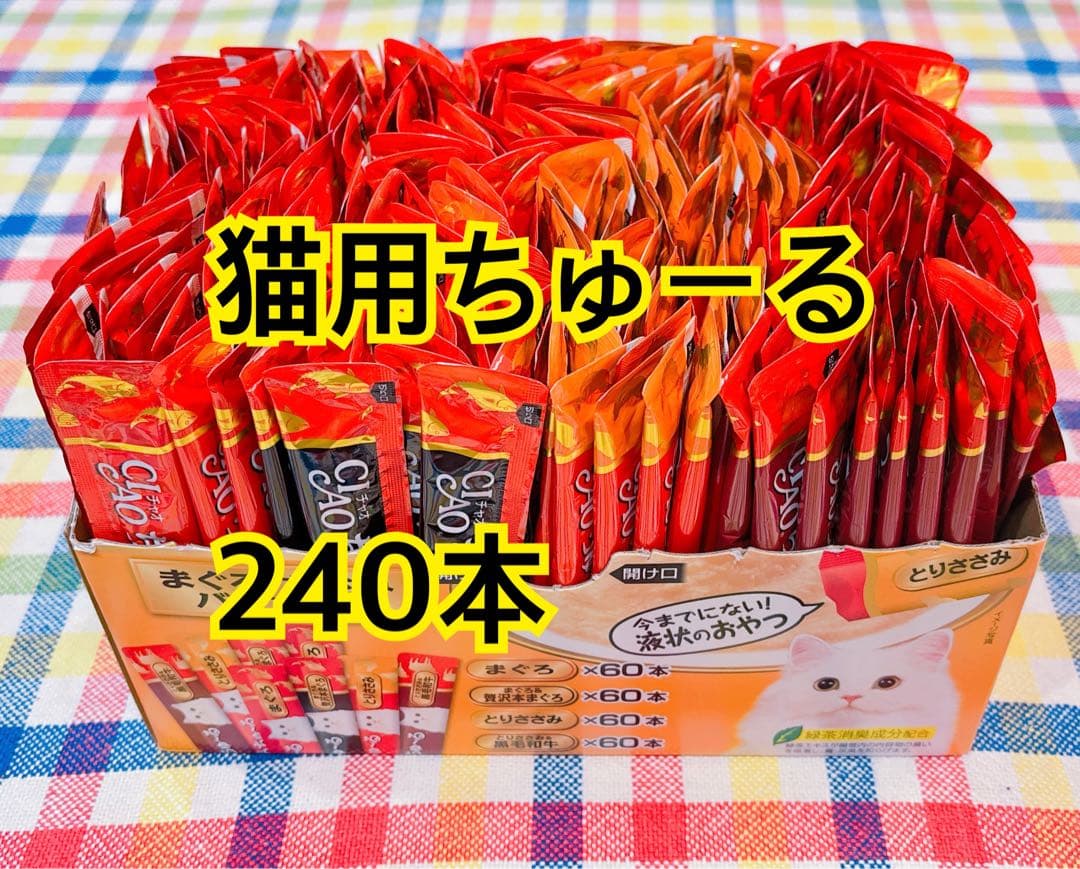 ちゅーる 猫 240本
