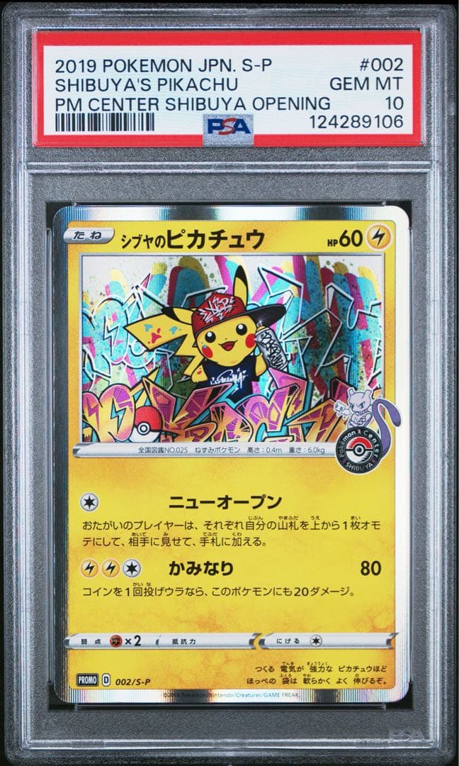 PSA10 シブヤのピカチュウ オープン記念 プロモカード 002/S-P