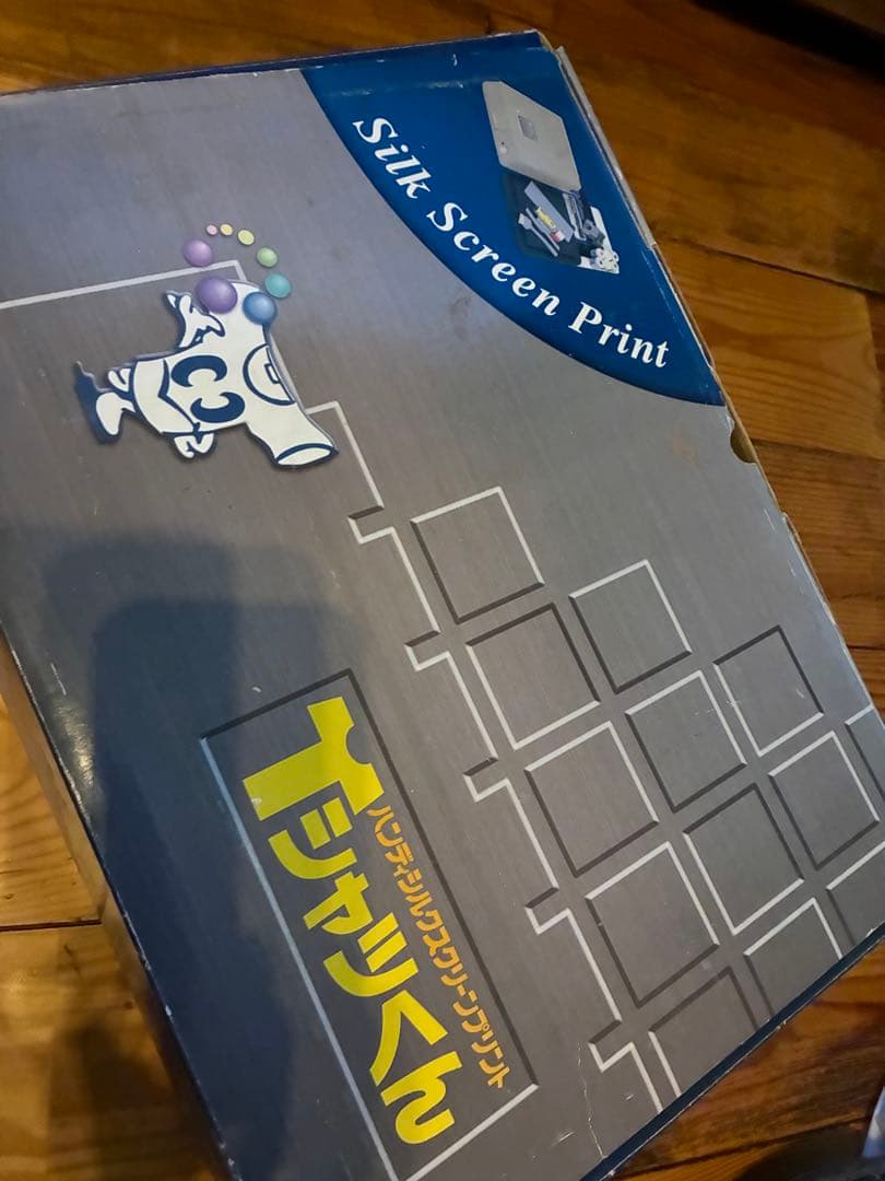 Tシャツくん 本体 シルクスクリーン製版機 露光機　オリジナルプリント