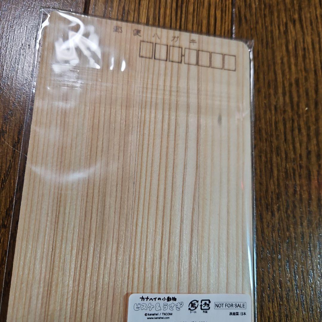 【バラ売り不可】うさぎ辰とピスケ辰と木製ハガキ2024