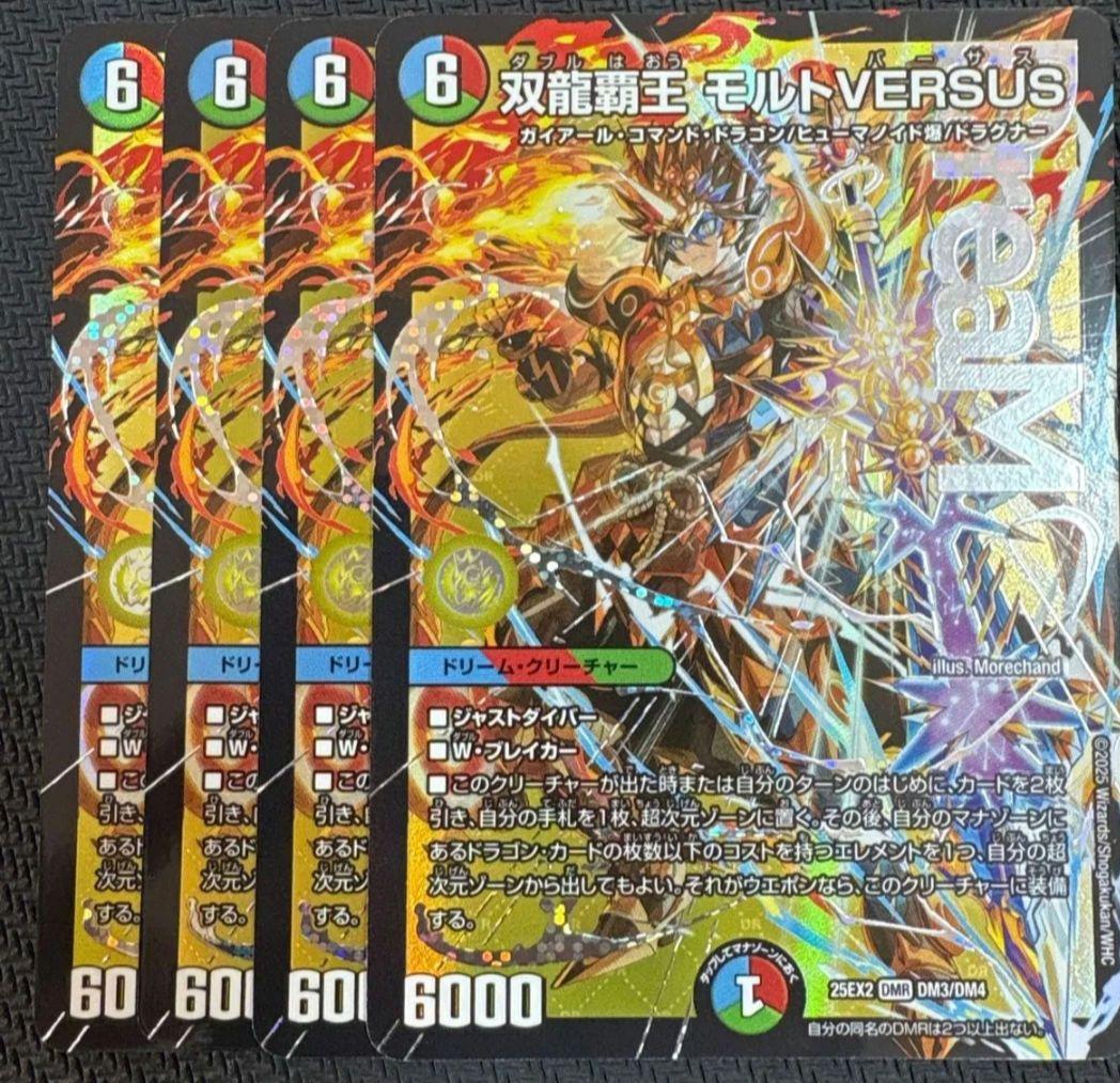 デュエルマスターズ シータモルトGP優勝パーツ モルトバーサス 他