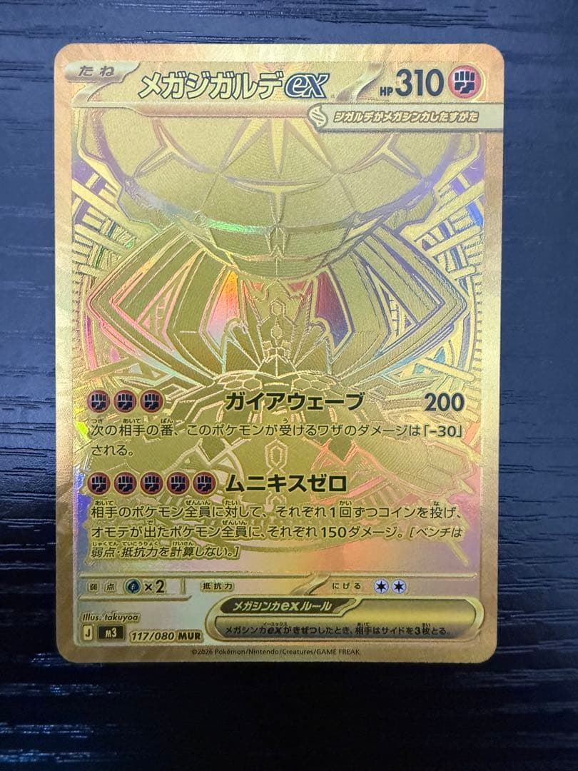 【即日発送】メガジガルデex MUR【美品】