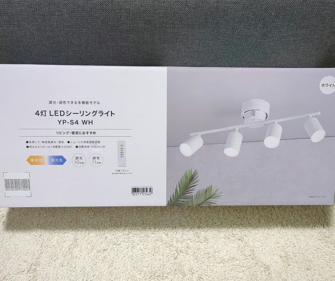 【新品】ニトリ　4灯 LED シーリングライト YP-54 WH