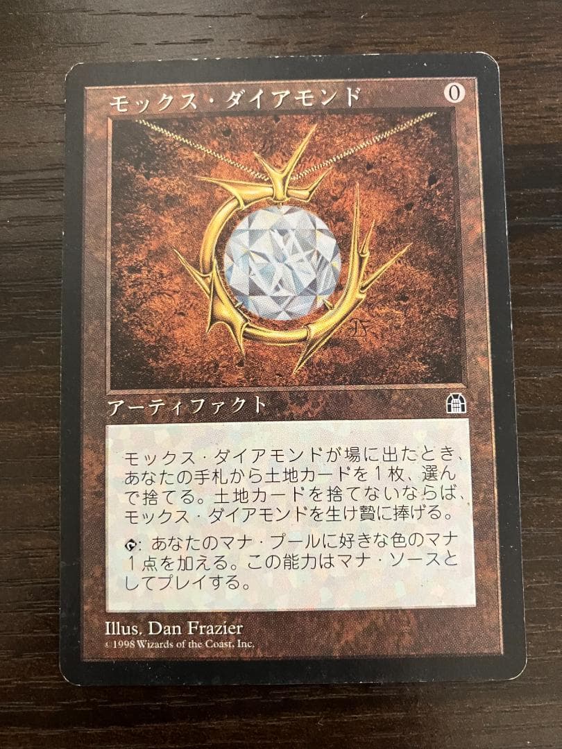 MTG モックス・ダイアモンド